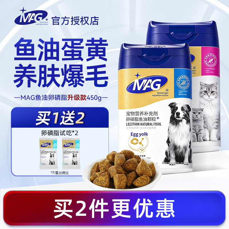 MAG鱼油卵磷脂小狗狗宠物专用小猫咪犬用猫用蛋黄美毛少掉毛