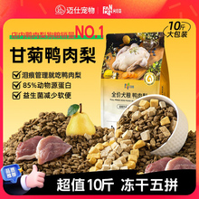 狗粮鸭肉梨冻干成犬幼犬粮小中大型犬通用型泰迪官方正品10斤装40