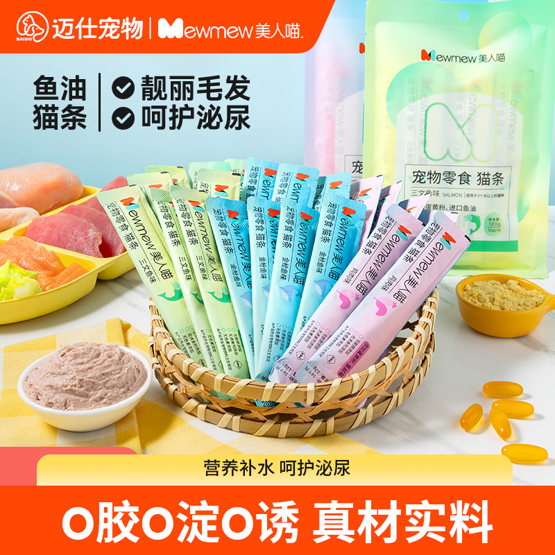 猫条100支整箱靓丽毛发呵护泌尿