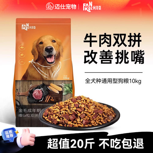 不吃包退牛肉双拼狗粮