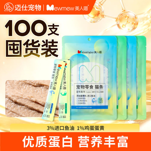 猫条100支【呵护泌尿靓丽毛发】
