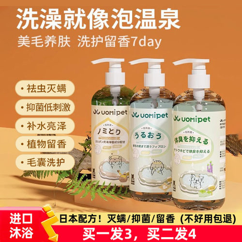 日本配方灭螨抑菌祛虫狗沐浴露