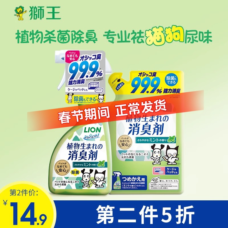 狮王宠物除臭剂狗猫尿猫砂除味狗狗猫咪消毒液杀菌喷雾去尿味神器