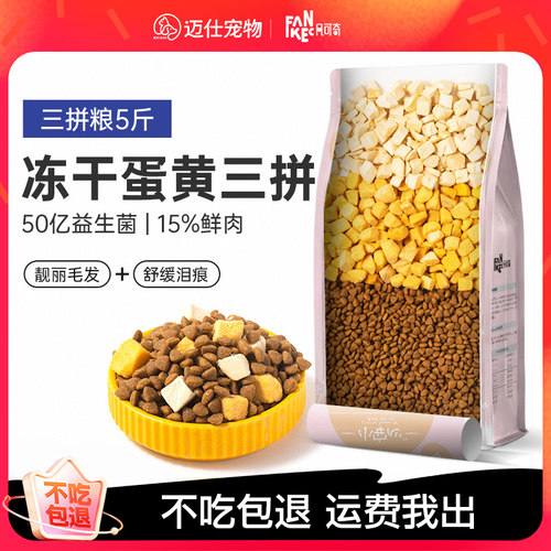 小安心冻干三拼狗粮护肠胃亮毛发