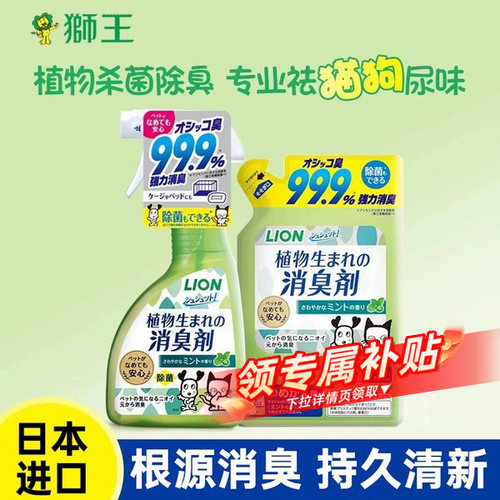 日本植物配方专业祛猫狗体/尿味