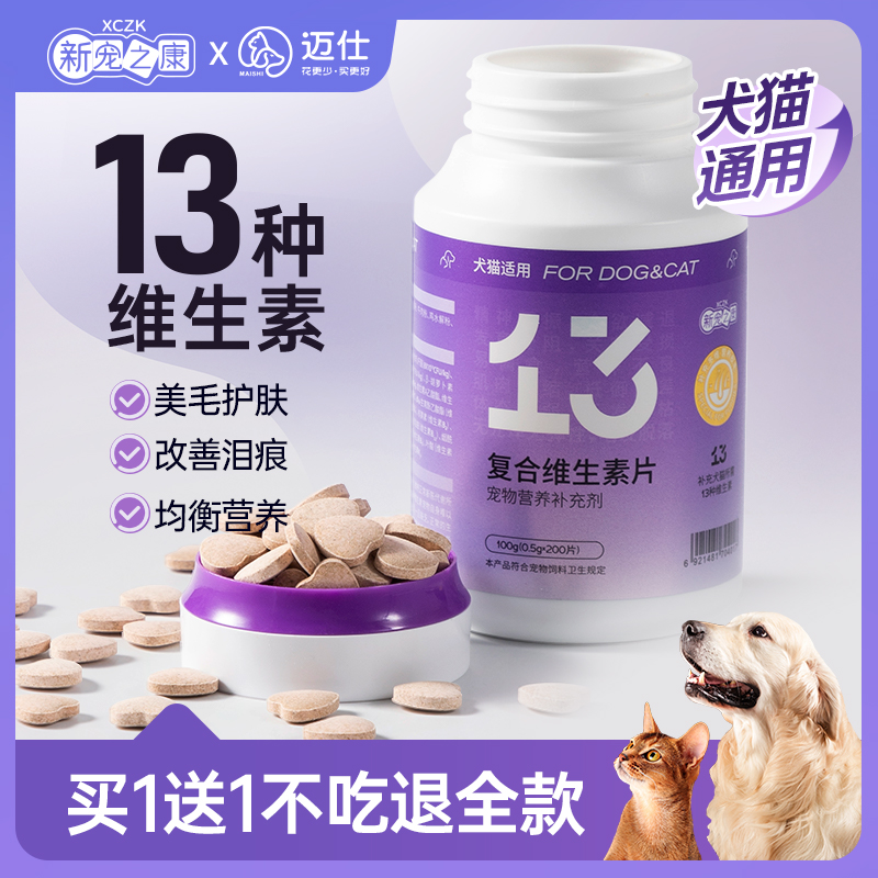 猫咪复合维生素b狗狗维生素幼猫防掉毛宠物专用猫多维片去泪痕