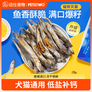 多春鱼冻干狗狗零食营养食品泰迪比熊肉干满籽中大小型幼犬磨牙棒