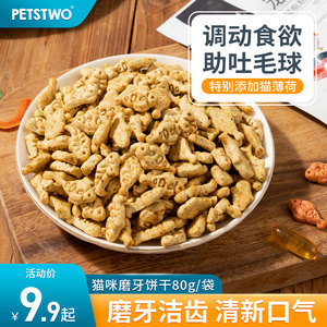 味途猫咪零食猫薄荷饼干磨牙洁齿