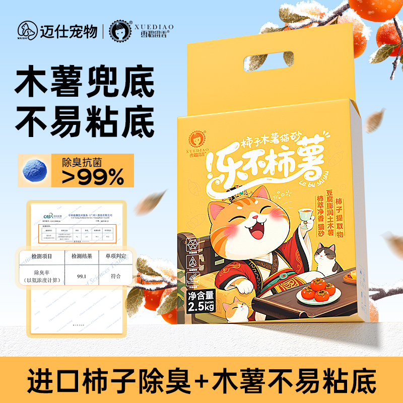进口柿子木薯混合猫砂几近无尘