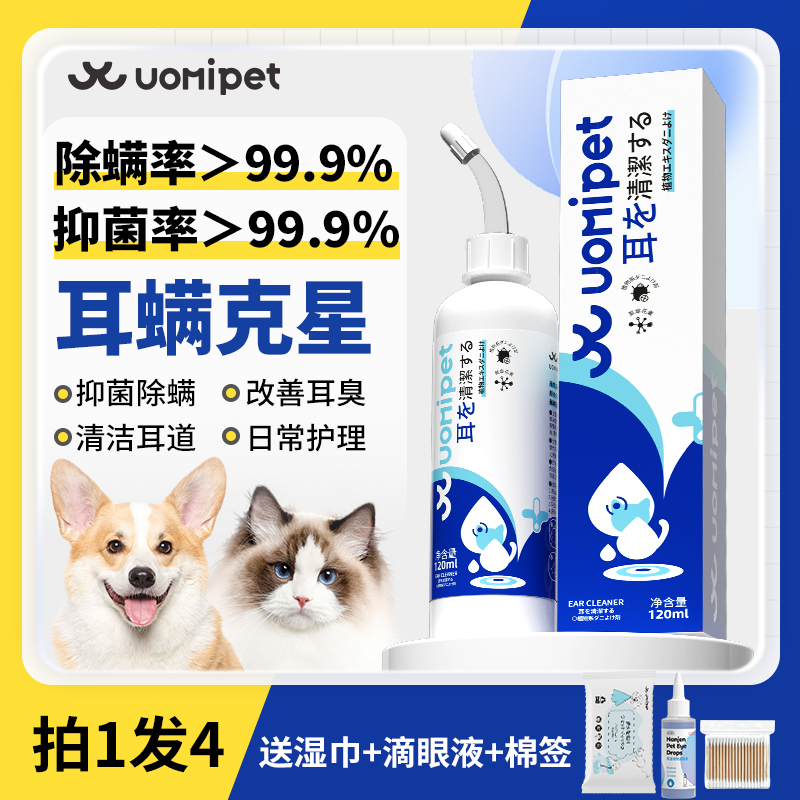 uomipet宠物滴耳液除耳螨真菌猫用狗狗专用去耳朵清洁洗耳液猫咪 宠物/宠物食品及用品 耳部清洁 原图主图