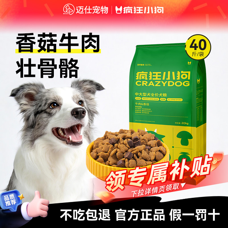 疯狂小狗中大型犬牛肉香菇狗粮图片