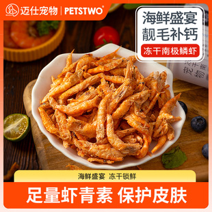 味途南极磷虾冻干猫零食补充营养磨牙小鱼干猫咪零食成幼猫粮罐头