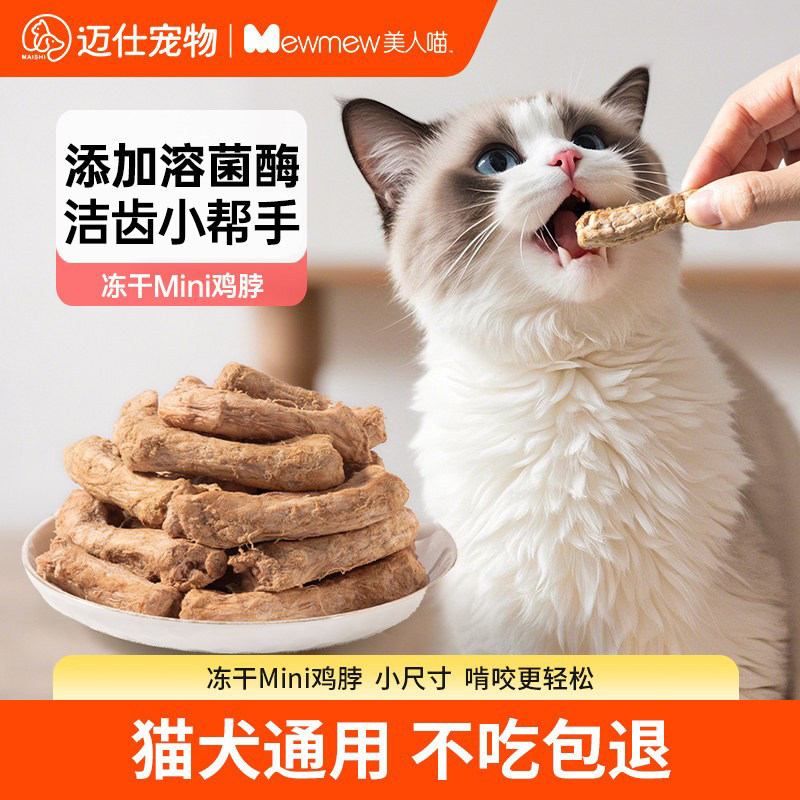 冻干鸡脖猫咪零食磨牙棒肉干鸡胸肉粒鸭脖宠物狗狗改善牙结石口臭