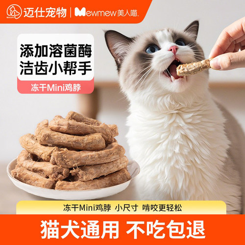 冻干鸡脖磨牙洁齿改善牙结石口臭