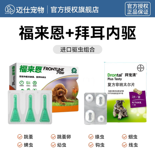 拜耳拜宠清狗狗驱虫药体内外同驱