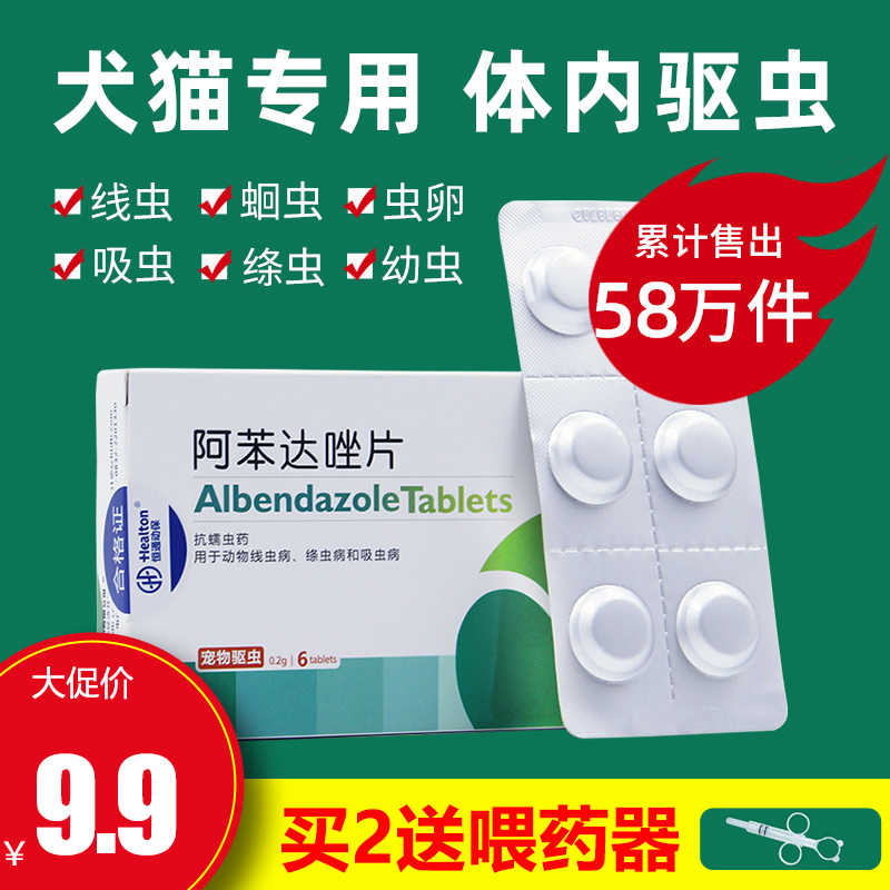 狗狗体内驱虫药打虫药片幼犬猫狗通用宠物小泰迪体内外驱虫药猫咪