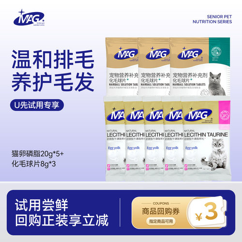 MAG猫咪鱼油美毛护肤卵磷脂