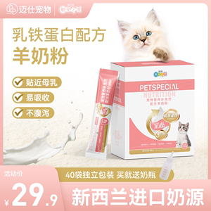 新宠之康羊奶粉猫咪专用宠物幼猫离乳期初生小奶猫乳铁蛋白配方