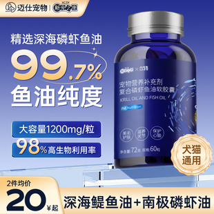 鱼油猫用狗狗南极深海磷虾油宠物缓解掉毛美毛护肤补充营养卵磷脂
