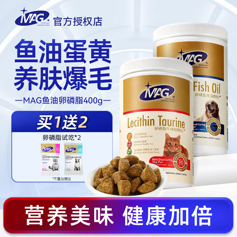 MAG鱼油狗狗猫用卵磷脂犬用美毛缓解掉毛宠物三文鱼软磷脂猫咪