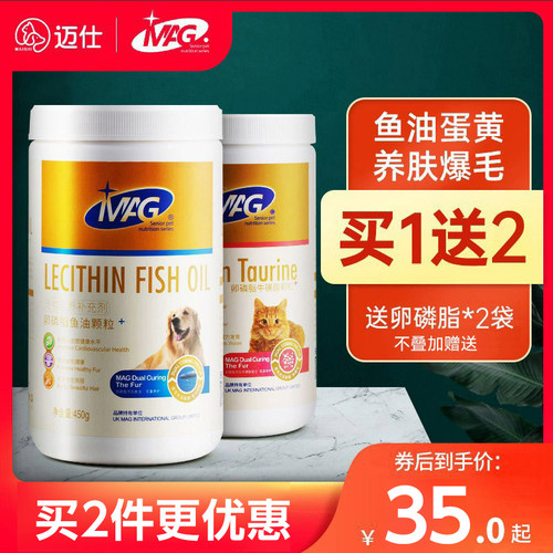 卵磷脂美毛鱼油MAG狗狗猫咪