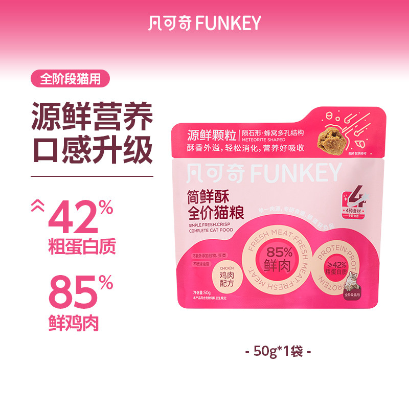 凡可奇简鲜酥全价猫粮图片