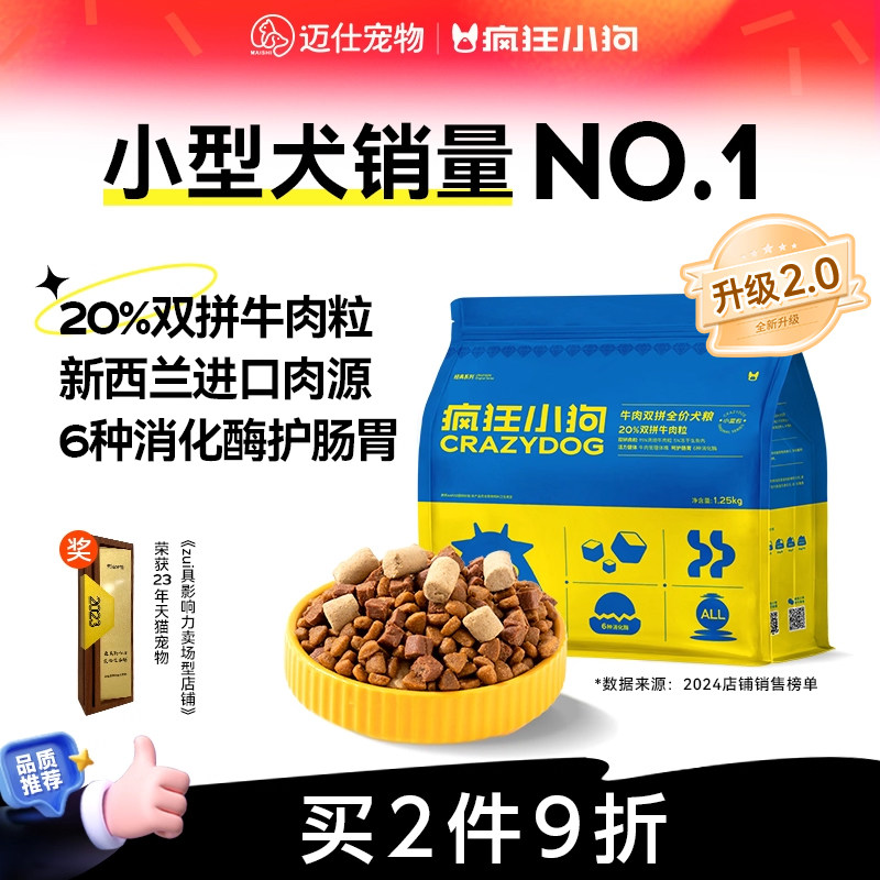 疯狂小狗狗粮泰迪柯基中小型犬专用20斤成犬幼犬粮官方正品10斤40