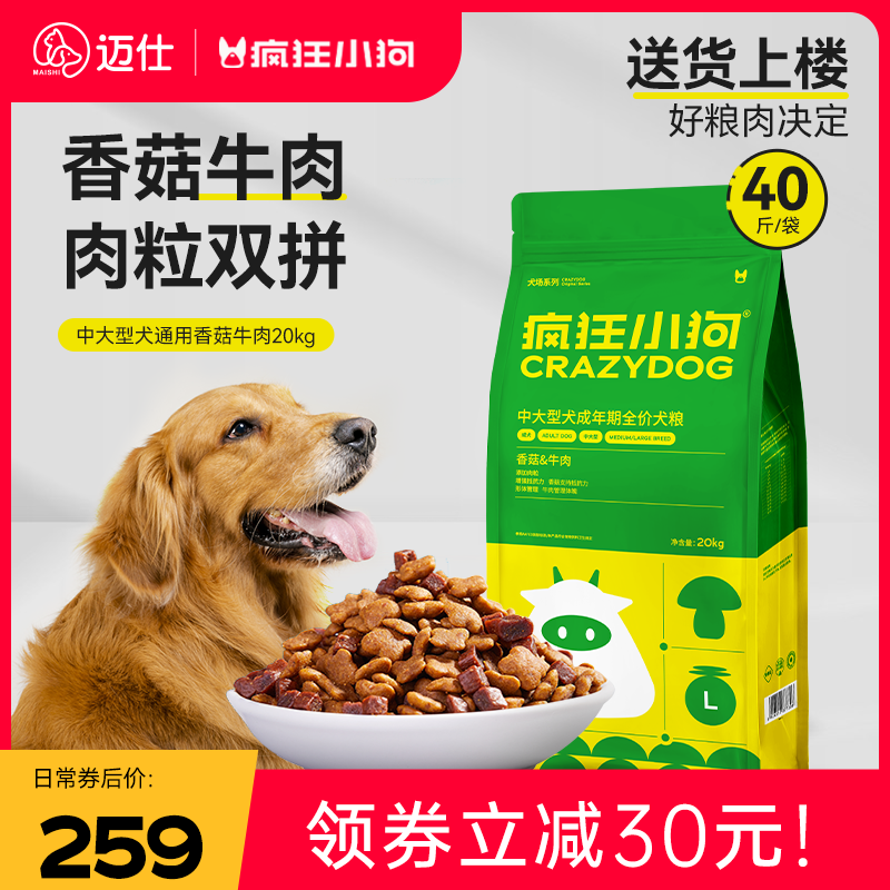 疯狂小狗狗粮通用型40斤装金毛拉布拉多边牧大型犬香菇牛肉狗粮属于什么档次？