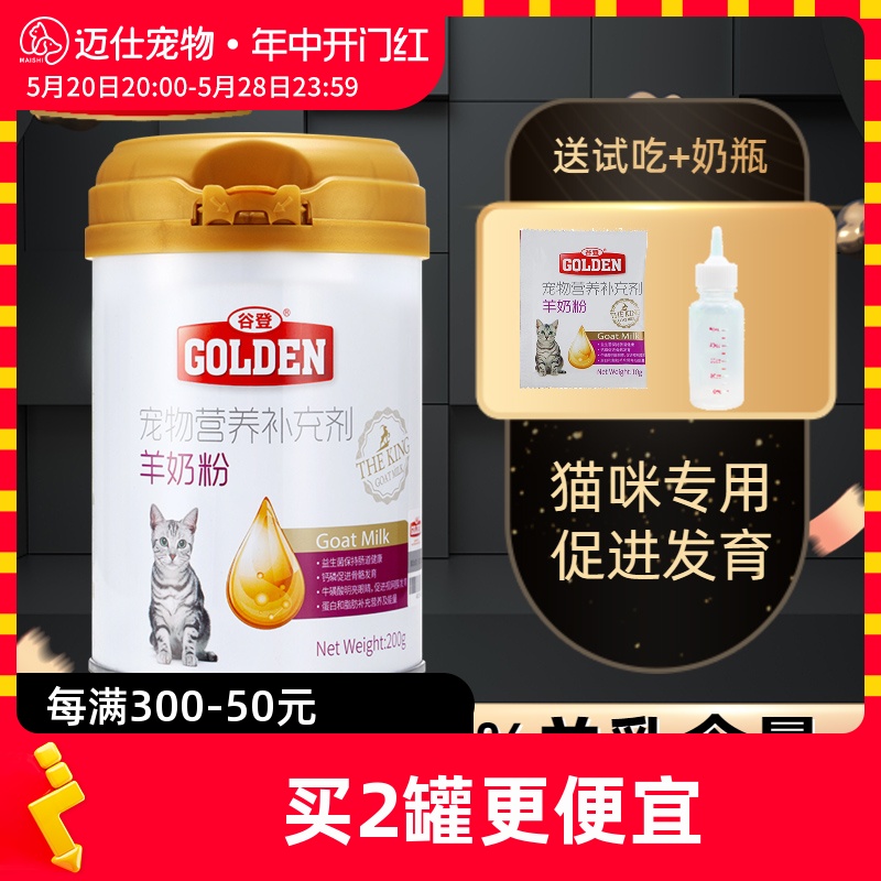 谷登羊奶粉猫用幼猫猫咪宠物专用孕乳补钙营养补充剂小猫吃喝的奶 宠物/宠物食品及用品 猫奶粉 原图主图