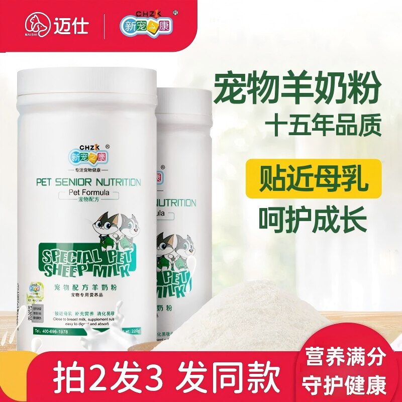 新宠之康羊奶粉狗狗补钙新生小猫咪成犬幼犬用宠物羊奶粉免疫力