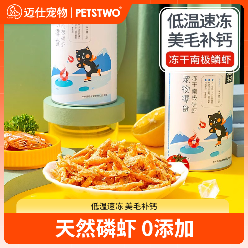 冻干猫零食南极磷虾营养增肥猫咪零食宠物小鱼干无盐补钙成幼猫粮