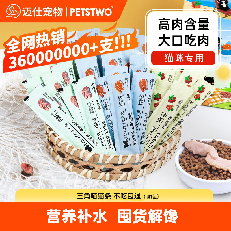 猫条猫咪零食整箱囤货装补充营养增肥发胖幼猫湿粮猫罐头无诱食剂,宠物/宠物食品及用品,猫零食罐,淘宝优惠券,粉丝福利购,淘宝优惠卷