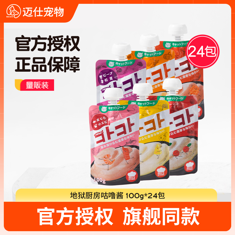 地狱厨房咕噜酱猫咪零食猫条成幼猫猫罐头主食湿粮营养补水24包