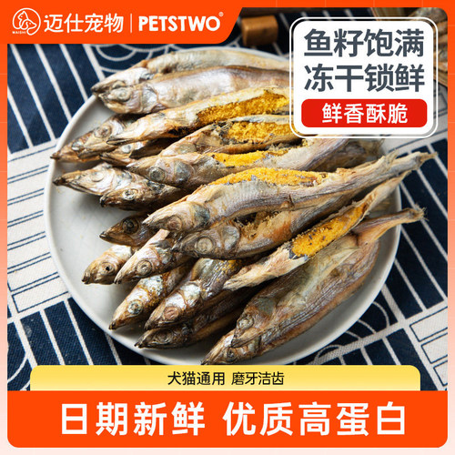 冻干多春鱼猫咪零食满口鱼籽