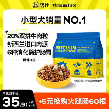 疯狂小狗狗粮牛肉双拼泰迪柯基中小型犬专用成犬幼犬冻干官方正品