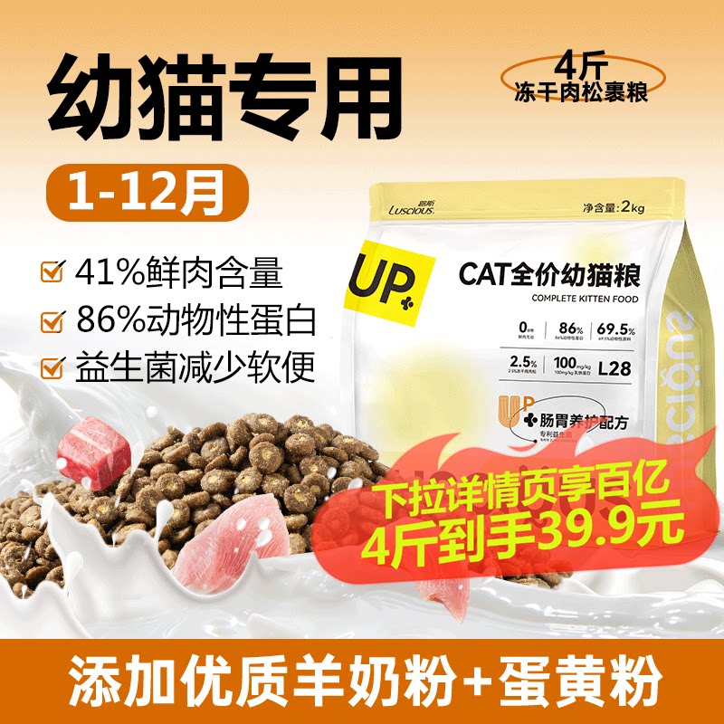 路斯猫粮幼猫1到3月4到12月奶糕全价无谷益生菌鲜肉猫粮官方正品