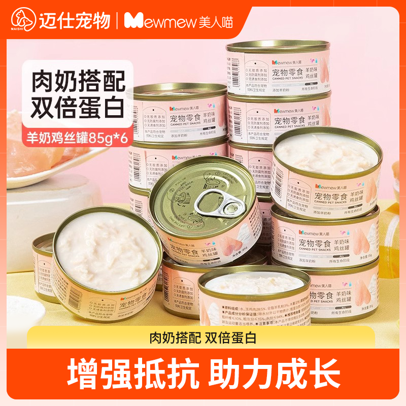 猫零食羊奶鸡丝罐头营养增肥