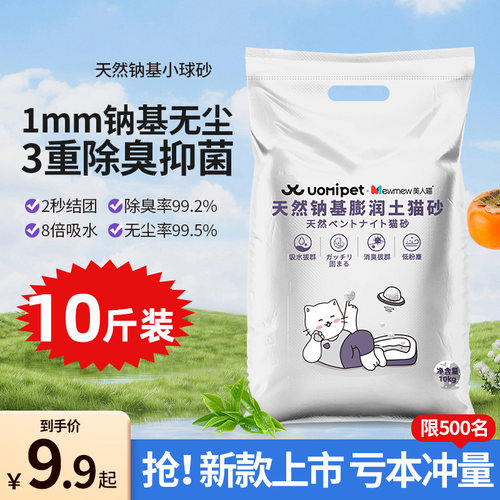 uomipet膨润土猫砂几近无尘