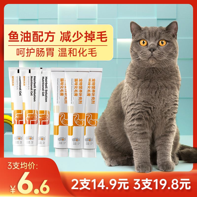 鱼油配方化毛膏猫咪专用均价6.6