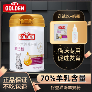谷登羊奶粉猫用幼猫猫咪宠物专用孕乳补钙营养补充剂小猫吃喝 奶
