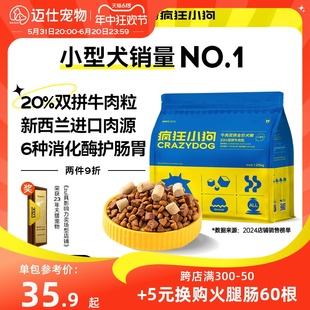 疯狂小狗狗粮牛肉双拼泰迪柯基中小型犬专用成犬幼犬冻干官方正品