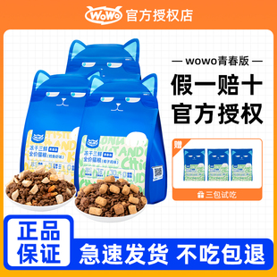 喔喔wowo猫粮成猫幼猫通用专用全价无谷营养冻干三鲜官方旗舰正品
