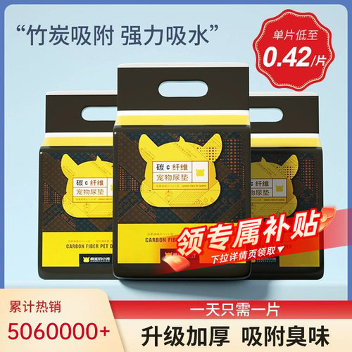 疯狂小狗尿垫加厚竹炭除臭100片