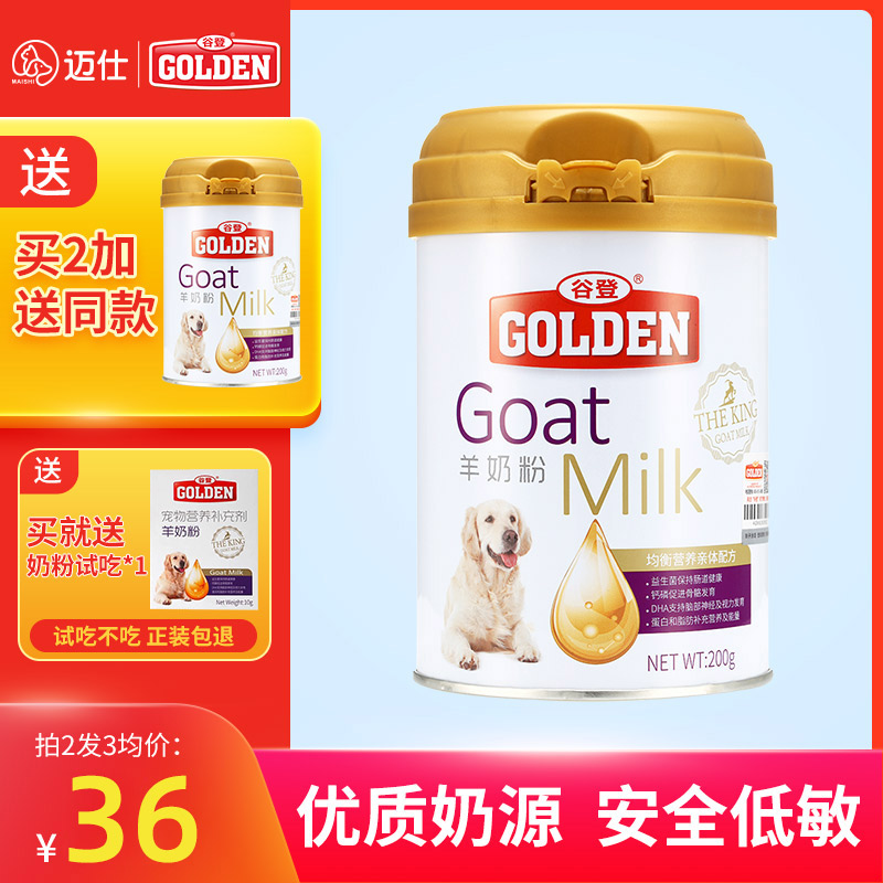 谷登犬用羊奶粉营养品增肥