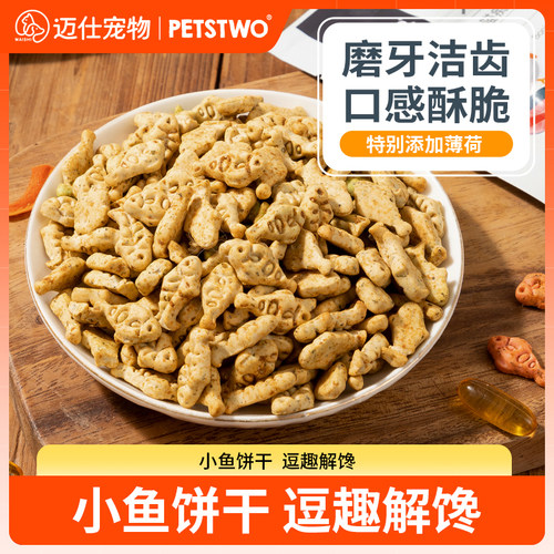 猫咪零食猫薄荷饼干磨牙洁齿