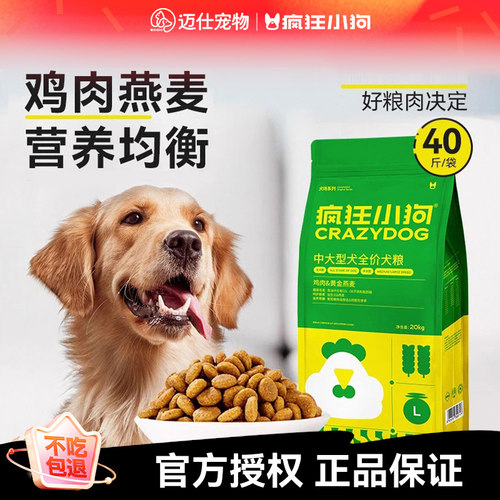 疯狂小狗狗40斤装大型犬