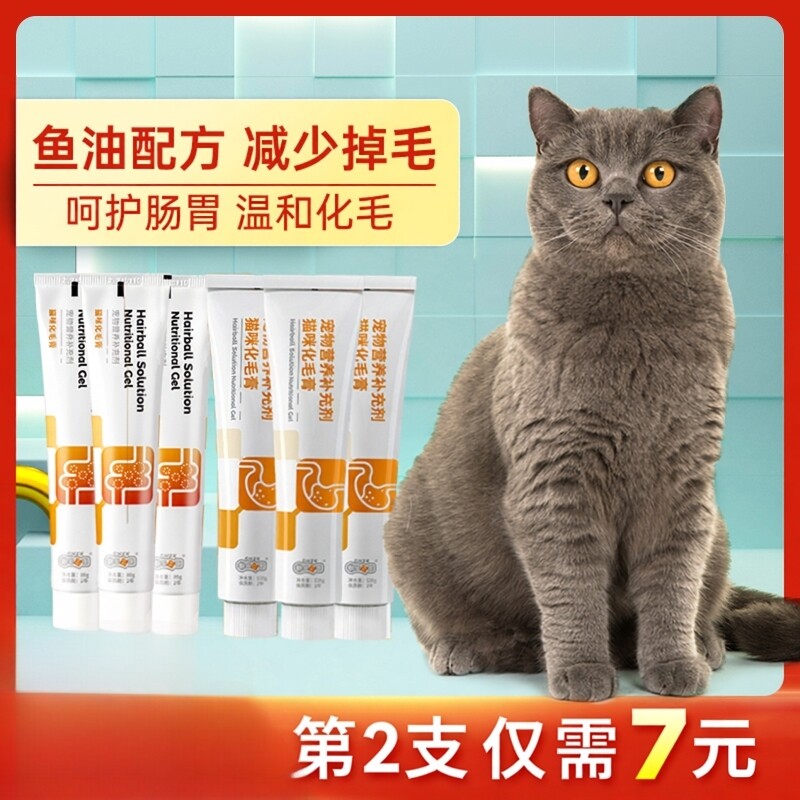 化毛膏猫咪专用鱼油配方幼猫微量元素化毛球猫吐毛去毛美毛营养膏