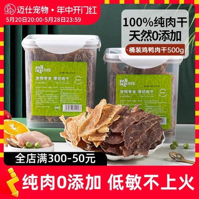 狗狗零食鸡鸭肉干天然0添加磨牙