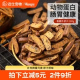 Непослушные собачьи закуски с закусочной говяжьей печени нарезанные щенки щенки