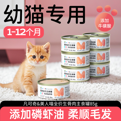 新品尝鲜小安心幼猫肉泥主食罐！